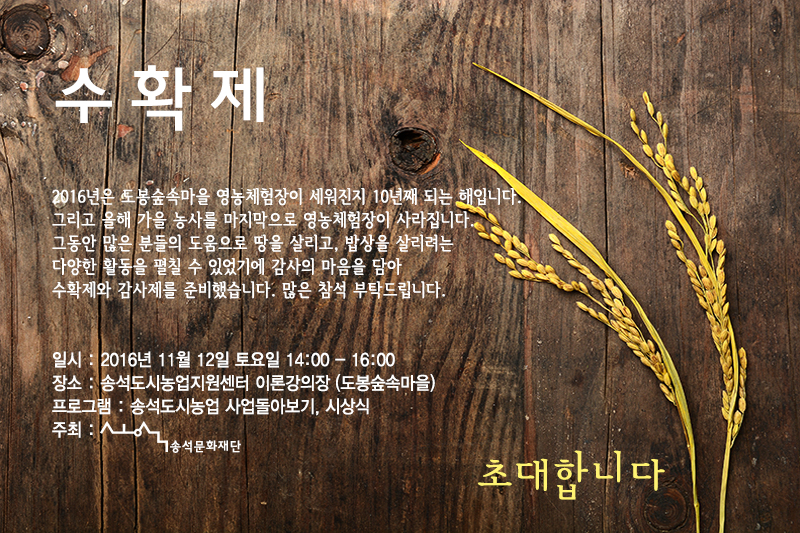 수확제_웹용.jpg