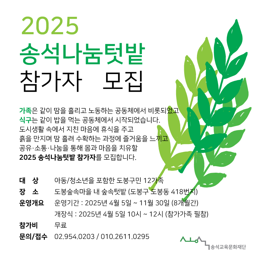 송석나눔텃밭 포스터.jpg