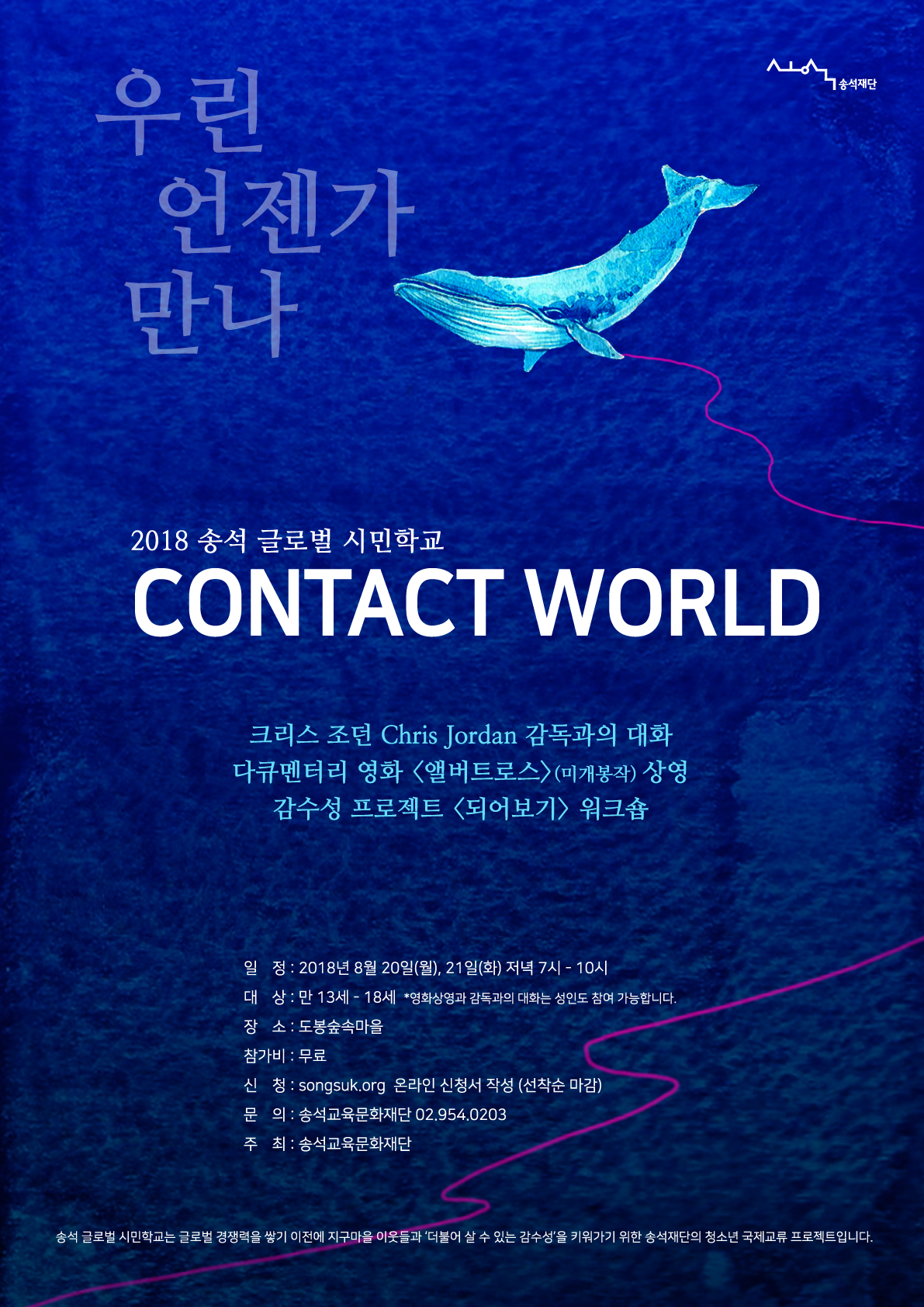2018_송석글로벌시민학교_ol.jpg