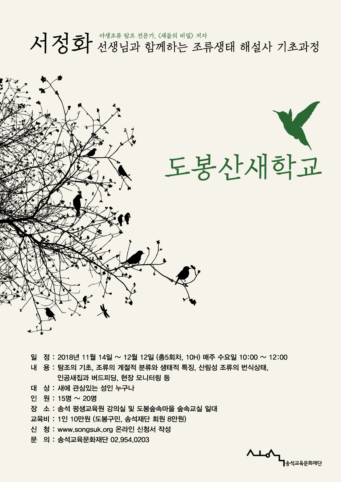 2018 도봉산새학교 포스터2.jpg