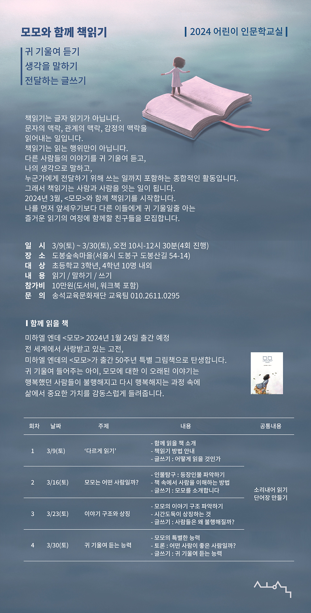 2024 어린이 인문학교실_웹자보-01.jpg