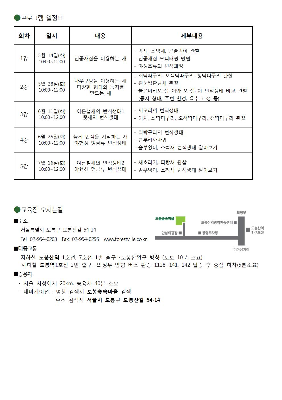 도봉산새학교(번식생태) 프로그램 일정표, 약도001.jpg