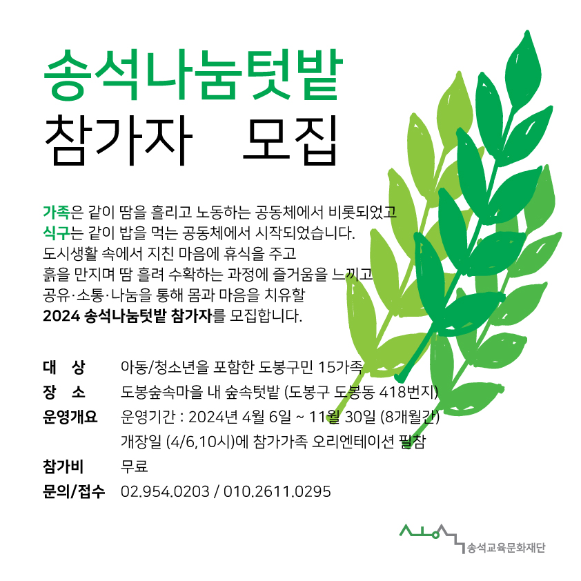 송석나눔텃밭-참가자-모집.jpg