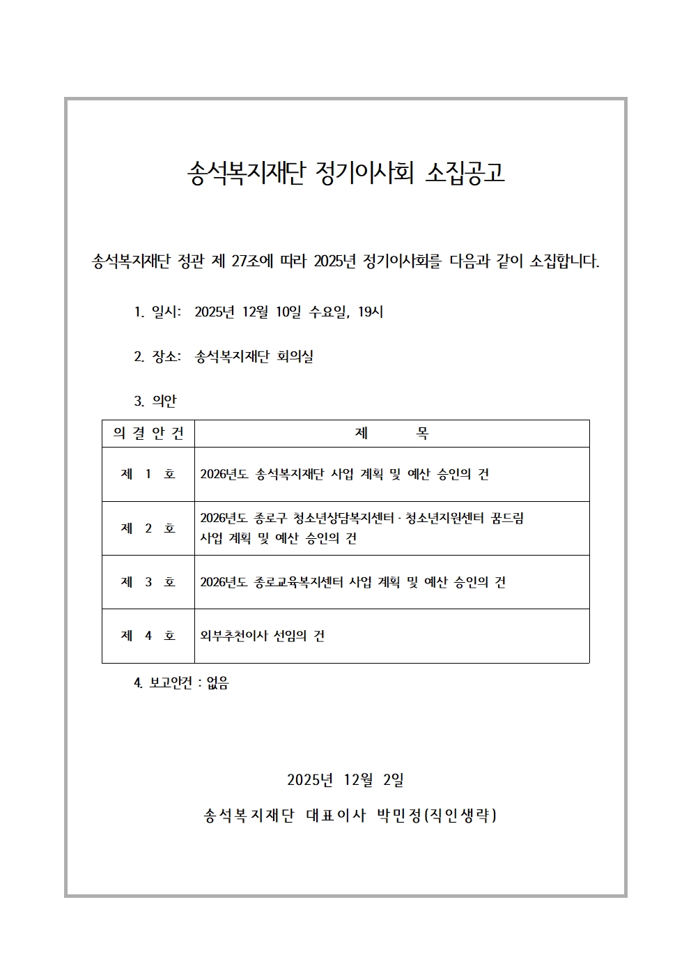 20251210_정기이사회 소집공고001.jpg