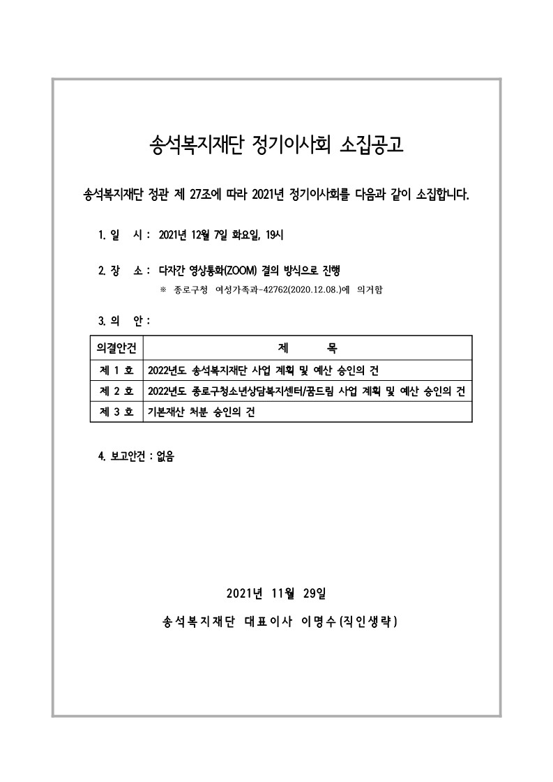 20211207_정기이사회소집공고.jpg