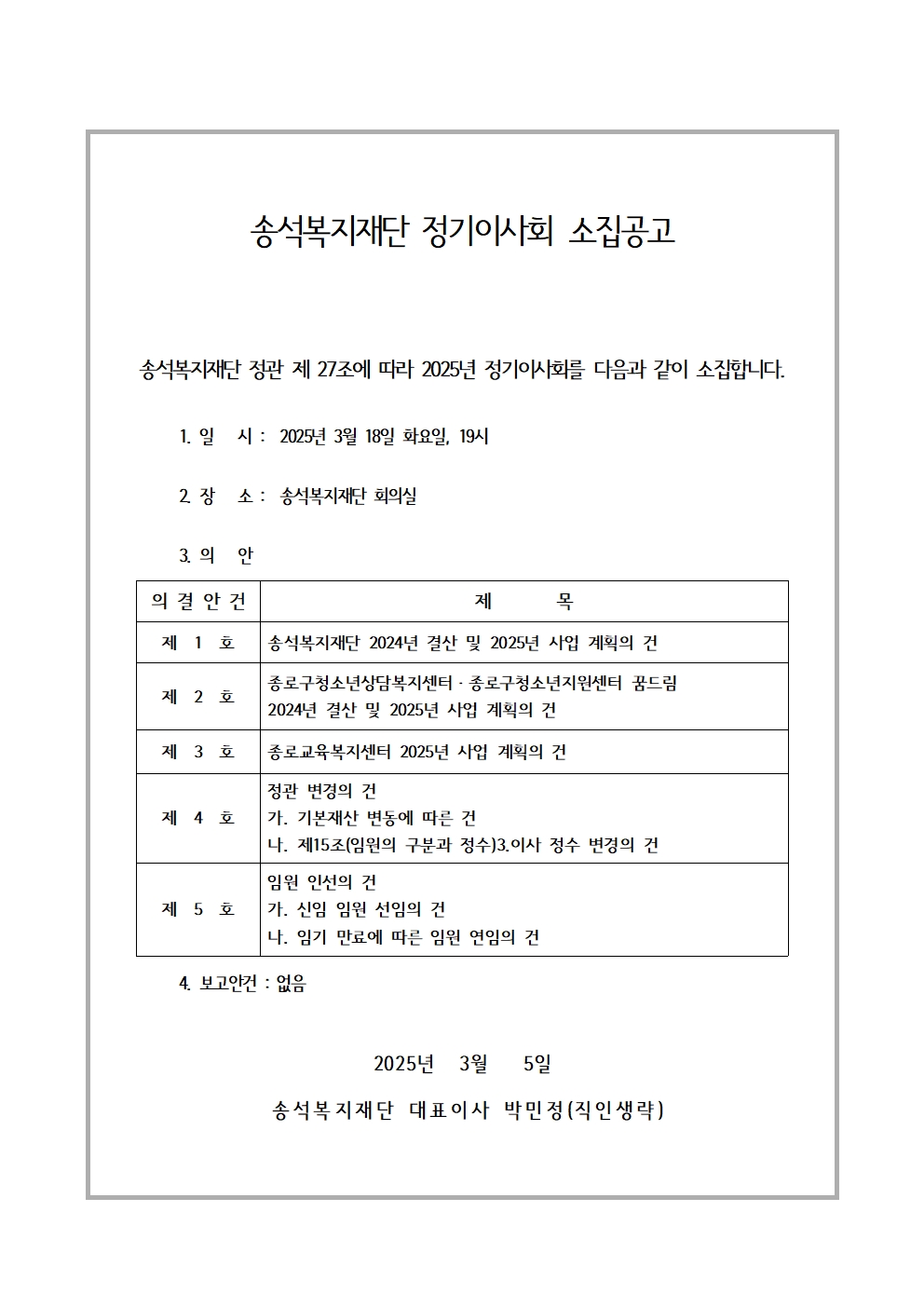 정기이사회소집공고001.jpg