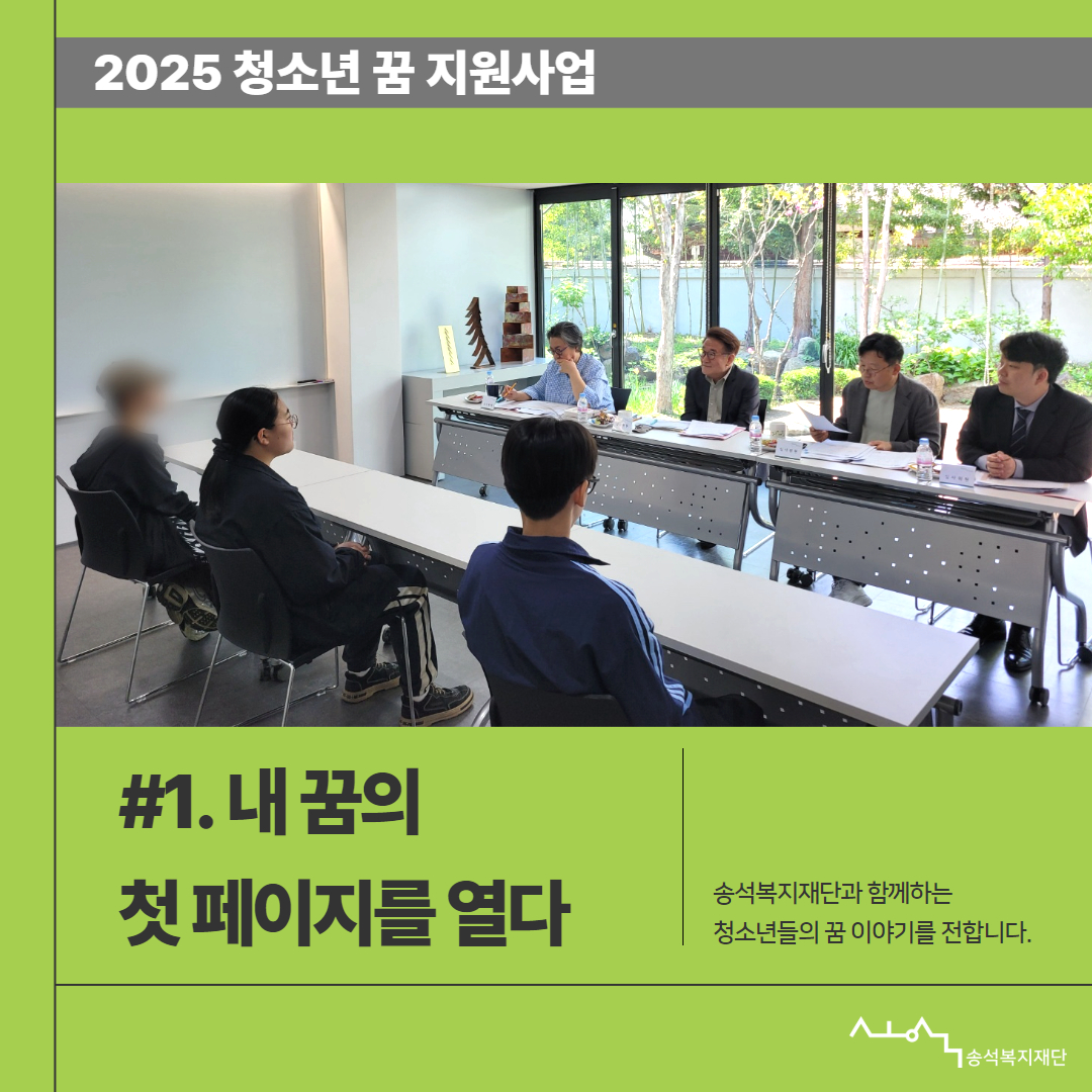 2025 꿈지원사업 후기(1) 1.jpg