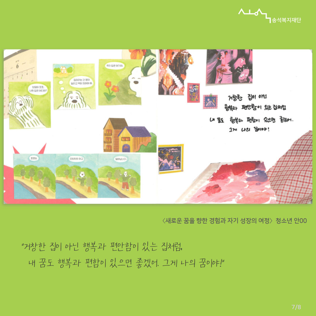 2025 꿈지원사업 후기(1) 7.jpg