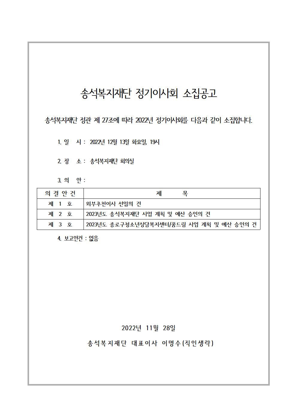 202212_정기이사회소집공고.jpg