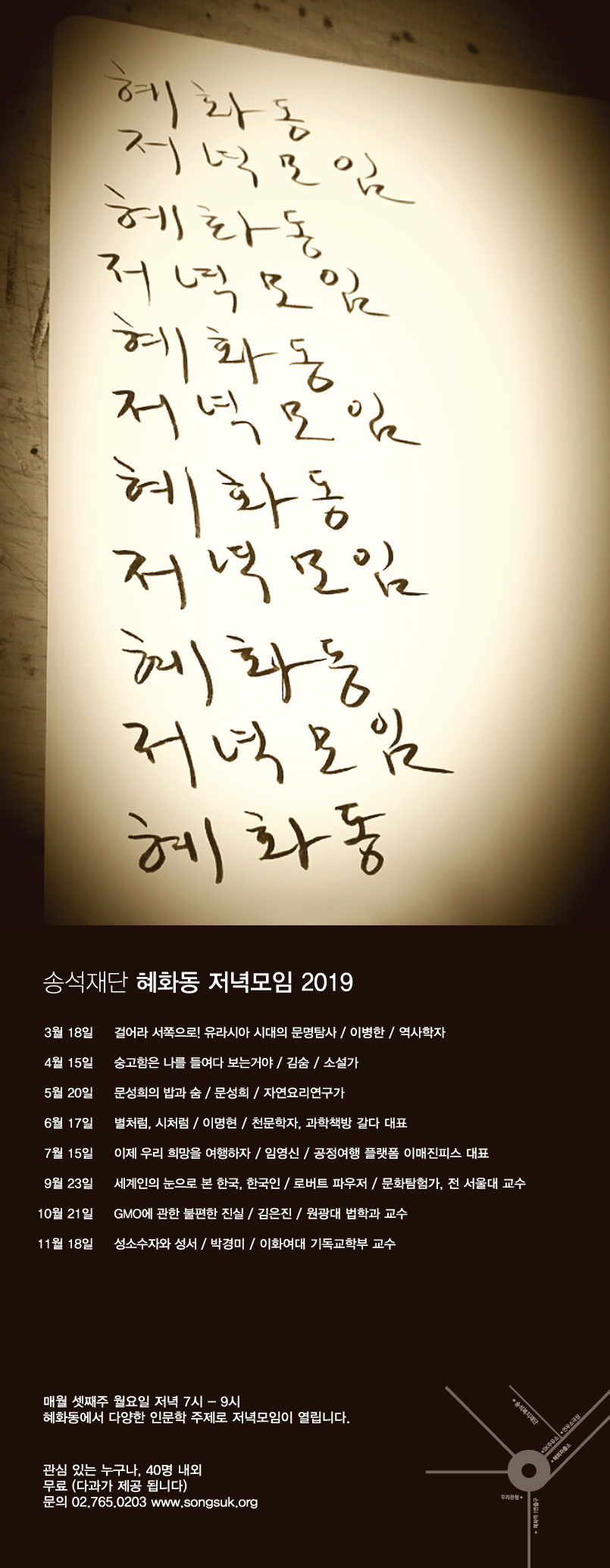포스터_2019혜화동저녁모임.jpg