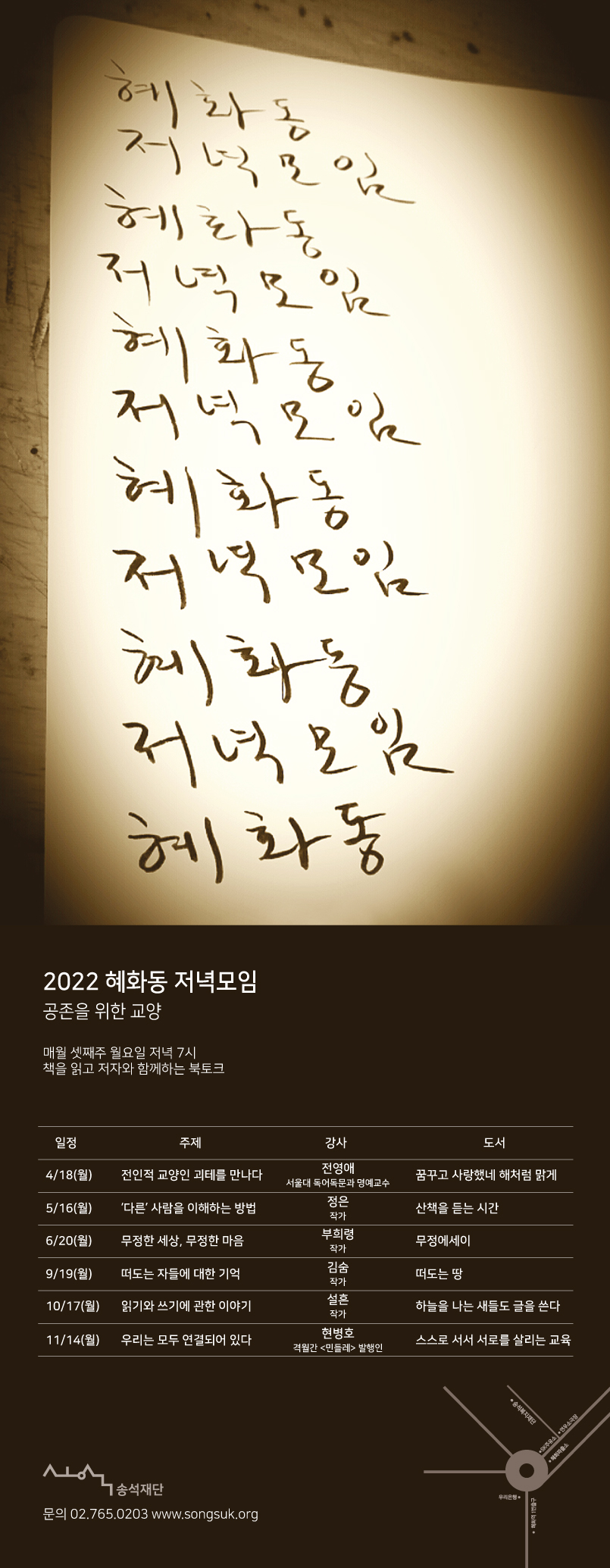 2022혜화동저녁모임 포스터.jpg